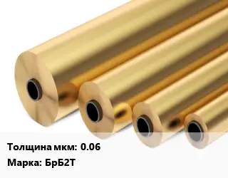 Бронзовая фольга 0.06 Марка: БрБ2Т